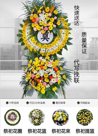 安徽阜阳市临泉县城关街道银泉社区花圈代送
